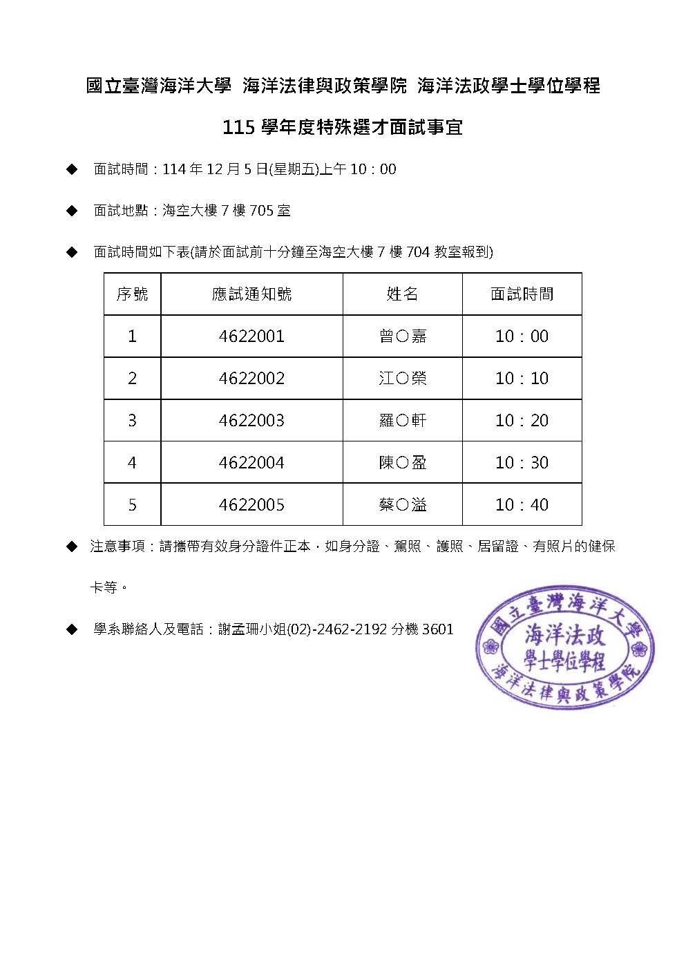 115學年度「特殊選才」面試事宜
