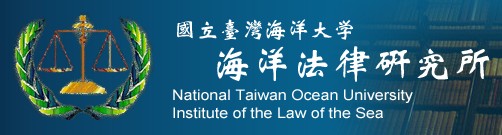 海洋法律研究所(另開新視窗)